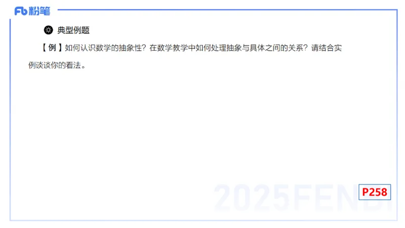 理论精讲32-教学知识-高峰_4-教培资料-26年最新资料-同步更新_初中高中教资_03科三专项（进去保存报考的学科即可）_01科目三FB网课、三色速记手册、知识点导图等推荐_初中