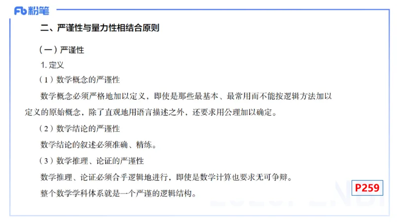 理论精讲32-教学知识-高峰_4-教培资料-26年最新资料-同步更新_初中高中教资_03科三专项（进去保存报考的学科即可）_01科目三FB网课、三色速记手册、知识点导图等推荐_初中