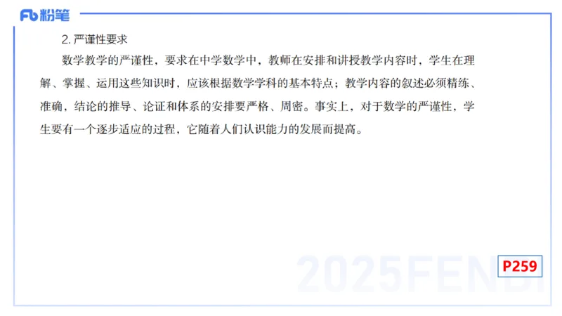 理论精讲32-教学知识-高峰_4-教培资料-26年最新资料-同步更新_初中高中教资_03科三专项（进去保存报考的学科即可）_01科目三FB网课、三色速记手册、知识点导图等推荐_初中