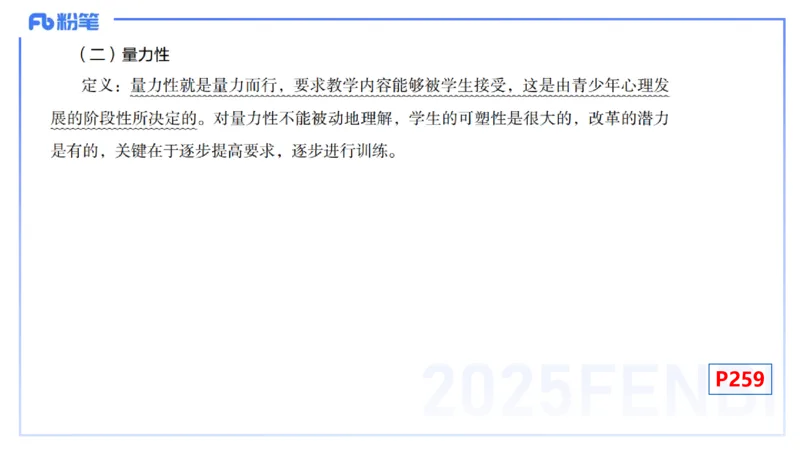 理论精讲32-教学知识-高峰_4-教培资料-26年最新资料-同步更新_初中高中教资_03科三专项（进去保存报考的学科即可）_01科目三FB网课、三色速记手册、知识点导图等推荐_初中