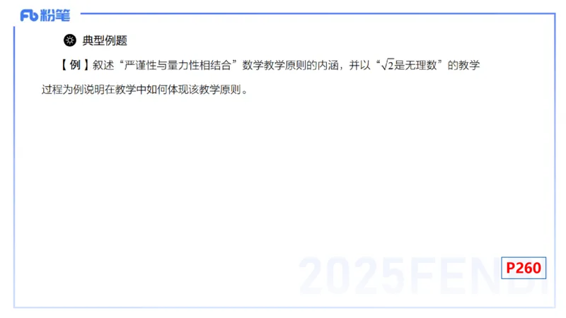 理论精讲32-教学知识-高峰_4-教培资料-26年最新资料-同步更新_初中高中教资_03科三专项（进去保存报考的学科即可）_01科目三FB网课、三色速记手册、知识点导图等推荐_初中