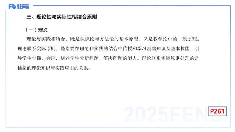 理论精讲32-教学知识-高峰_4-教培资料-26年最新资料-同步更新_初中高中教资_03科三专项（进去保存报考的学科即可）_01科目三FB网课、三色速记手册、知识点导图等推荐_初中