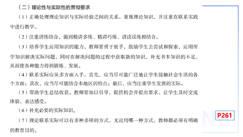 理论精讲32-教学知识-高峰_4-教培资料-26年最新资料-同步更新_初中高中教资_03科三专项（进去保存报考的学科即可）_01科目三FB网课、三色速记手册、知识点导图等推荐_初中