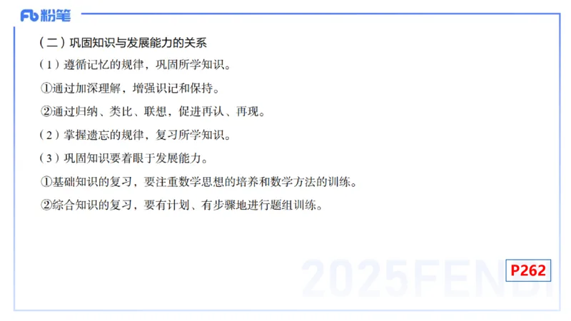 理论精讲32-教学知识-高峰_4-教培资料-26年最新资料-同步更新_初中高中教资_03科三专项（进去保存报考的学科即可）_01科目三FB网课、三色速记手册、知识点导图等推荐_初中