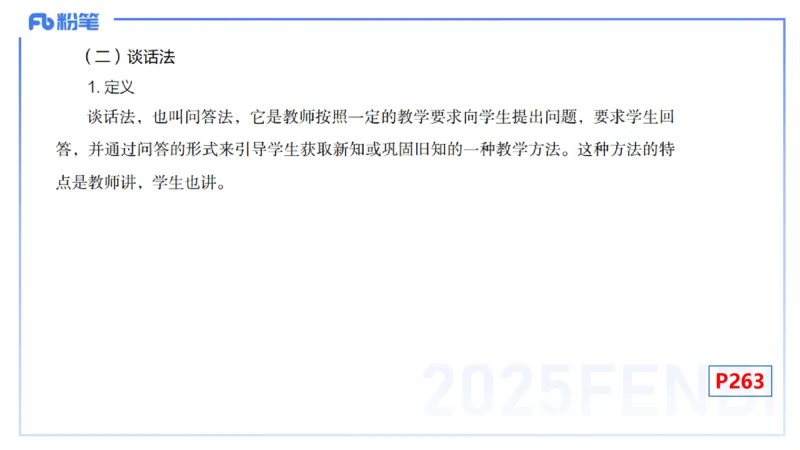 理论精讲32-教学知识-高峰_4-教培资料-26年最新资料-同步更新_初中高中教资_03科三专项（进去保存报考的学科即可）_01科目三FB网课、三色速记手册、知识点导图等推荐_初中
