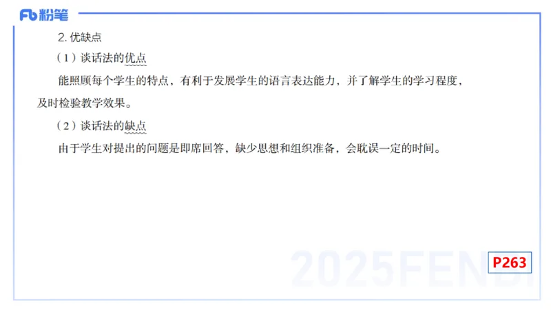 理论精讲32-教学知识-高峰_4-教培资料-26年最新资料-同步更新_初中高中教资_03科三专项（进去保存报考的学科即可）_01科目三FB网课、三色速记手册、知识点导图等推荐_初中