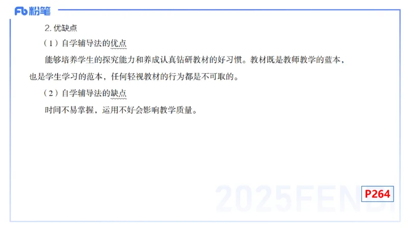 理论精讲32-教学知识-高峰_4-教培资料-26年最新资料-同步更新_初中高中教资_03科三专项（进去保存报考的学科即可）_01科目三FB网课、三色速记手册、知识点导图等推荐_初中