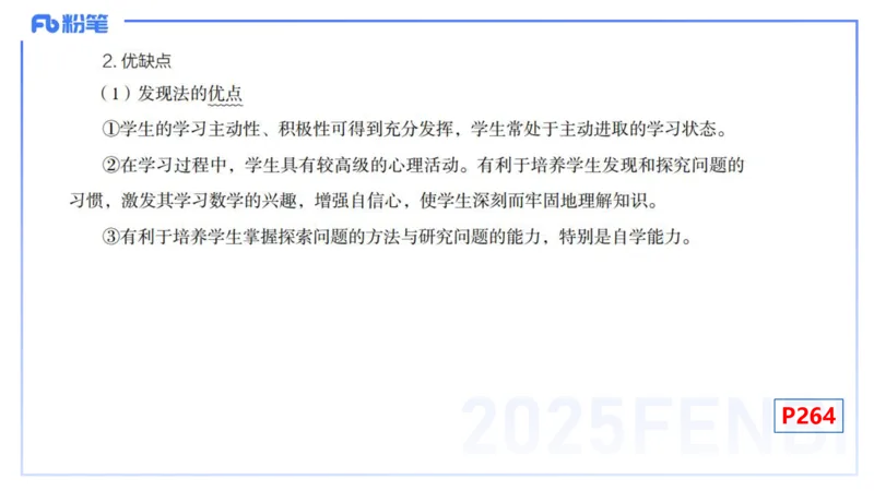 理论精讲32-教学知识-高峰_4-教培资料-26年最新资料-同步更新_初中高中教资_03科三专项（进去保存报考的学科即可）_01科目三FB网课、三色速记手册、知识点导图等推荐_初中