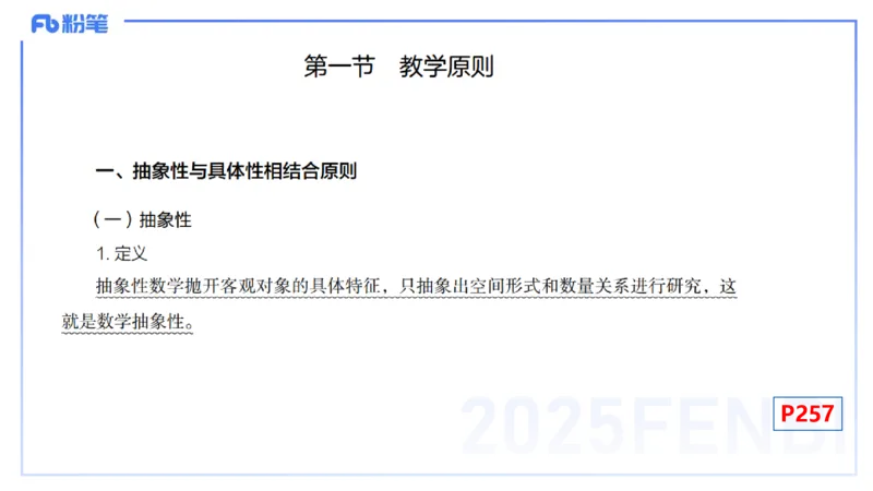 理论精讲32-教学知识-高峰_4-教培资料-26年最新资料-同步更新_初中高中教资_03科三专项（进去保存报考的学科即可）_01科目三FB网课、三色速记手册、知识点导图等推荐_初中