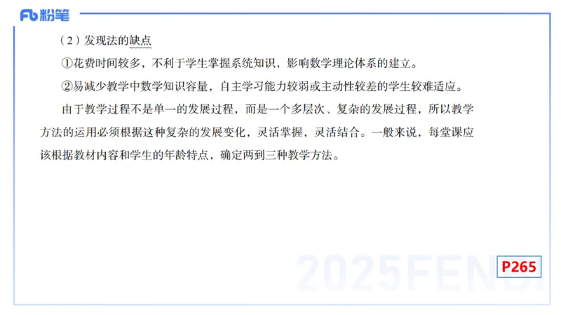 理论精讲32-教学知识-高峰_4-教培资料-26年最新资料-同步更新_初中高中教资_03科三专项（进去保存报考的学科即可）_01科目三FB网课、三色速记手册、知识点导图等推荐_初中