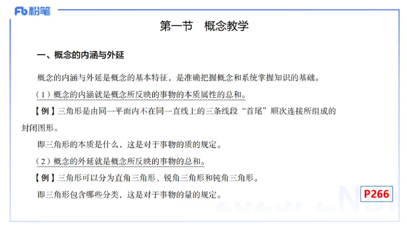 理论精讲32-教学知识-高峰_4-教培资料-26年最新资料-同步更新_初中高中教资_03科三专项（进去保存报考的学科即可）_01科目三FB网课、三色速记手册、知识点导图等推荐_初中