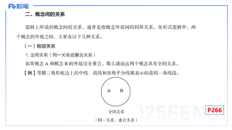 理论精讲32-教学知识-高峰_4-教培资料-26年最新资料-同步更新_初中高中教资_03科三专项（进去保存报考的学科即可）_01科目三FB网课、三色速记手册、知识点导图等推荐_初中