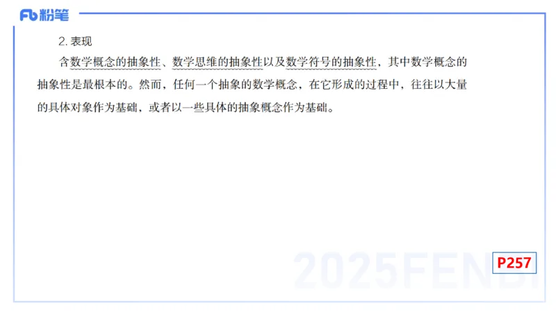 理论精讲32-教学知识-高峰_4-教培资料-26年最新资料-同步更新_初中高中教资_03科三专项（进去保存报考的学科即可）_01科目三FB网课、三色速记手册、知识点导图等推荐_初中