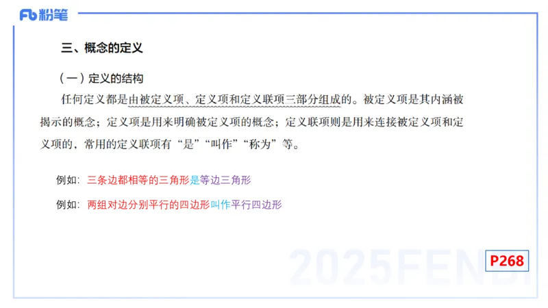 理论精讲32-教学知识-高峰_4-教培资料-26年最新资料-同步更新_初中高中教资_03科三专项（进去保存报考的学科即可）_01科目三FB网课、三色速记手册、知识点导图等推荐_初中