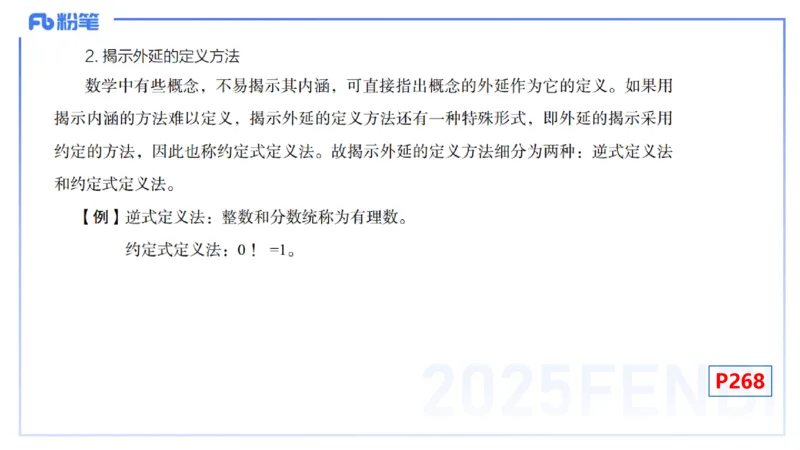 理论精讲32-教学知识-高峰_4-教培资料-26年最新资料-同步更新_初中高中教资_03科三专项（进去保存报考的学科即可）_01科目三FB网课、三色速记手册、知识点导图等推荐_初中