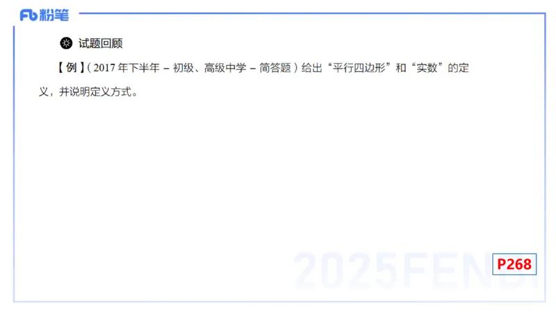 理论精讲32-教学知识-高峰_4-教培资料-26年最新资料-同步更新_初中高中教资_03科三专项（进去保存报考的学科即可）_01科目三FB网课、三色速记手册、知识点导图等推荐_初中
