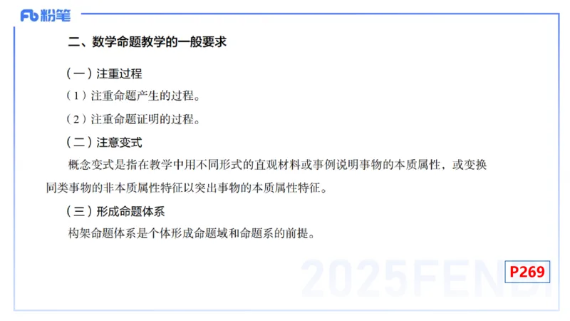 理论精讲32-教学知识-高峰_4-教培资料-26年最新资料-同步更新_初中高中教资_03科三专项（进去保存报考的学科即可）_01科目三FB网课、三色速记手册、知识点导图等推荐_初中
