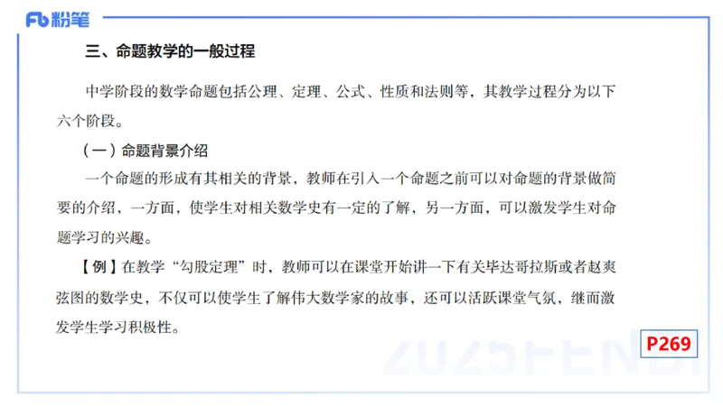 理论精讲32-教学知识-高峰_4-教培资料-26年最新资料-同步更新_初中高中教资_03科三专项（进去保存报考的学科即可）_01科目三FB网课、三色速记手册、知识点导图等推荐_初中