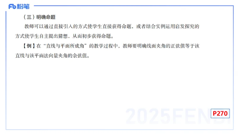理论精讲32-教学知识-高峰_4-教培资料-26年最新资料-同步更新_初中高中教资_03科三专项（进去保存报考的学科即可）_01科目三FB网课、三色速记手册、知识点导图等推荐_初中