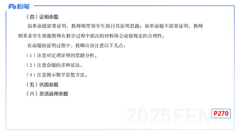 理论精讲32-教学知识-高峰_4-教培资料-26年最新资料-同步更新_初中高中教资_03科三专项（进去保存报考的学科即可）_01科目三FB网课、三色速记手册、知识点导图等推荐_初中