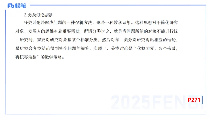 理论精讲32-教学知识-高峰_4-教培资料-26年最新资料-同步更新_初中高中教资_03科三专项（进去保存报考的学科即可）_01科目三FB网课、三色速记手册、知识点导图等推荐_初中