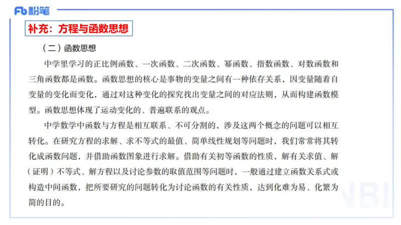 理论精讲32-教学知识-高峰_4-教培资料-26年最新资料-同步更新_初中高中教资_03科三专项（进去保存报考的学科即可）_01科目三FB网课、三色速记手册、知识点导图等推荐_初中