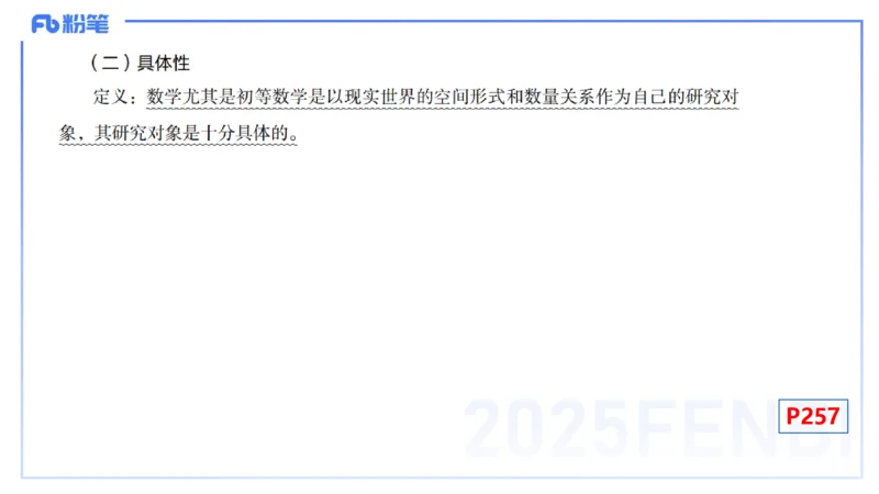 理论精讲32-教学知识-高峰_4-教培资料-26年最新资料-同步更新_初中高中教资_03科三专项（进去保存报考的学科即可）_01科目三FB网课、三色速记手册、知识点导图等推荐_初中