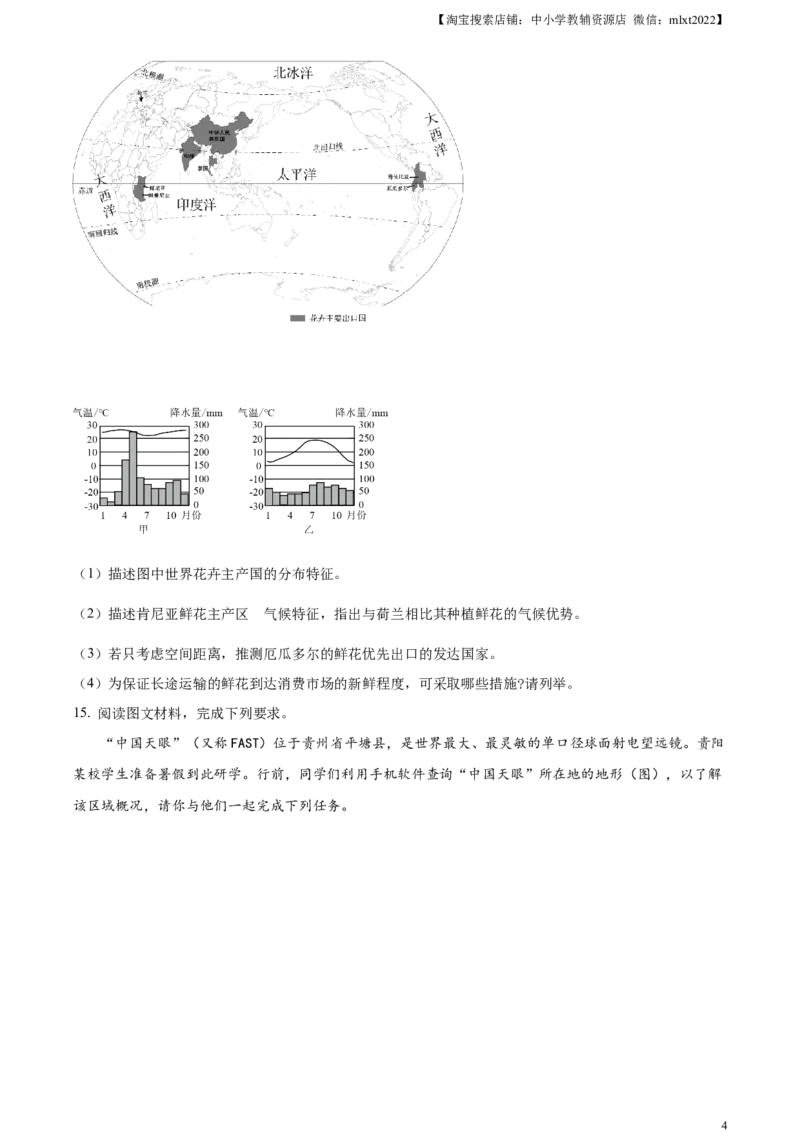 精品解析：2023年贵州省贵阳市中考地理真题（原卷版）_中考真题_9.地理中考真题2015-2024年_2023中考地理真题7.20_精品解析：2023年贵州省贵阳市中考地理真题