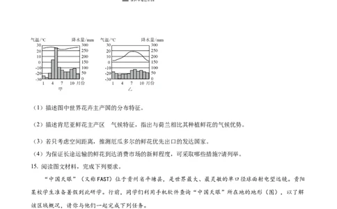 精品解析：2023年贵州省贵阳市中考地理真题（原卷版）_中考真题_9.地理中考真题2015-2024年_2023中考地理真题7.20_精品解析：2023年贵州省贵阳市中考地理真题
