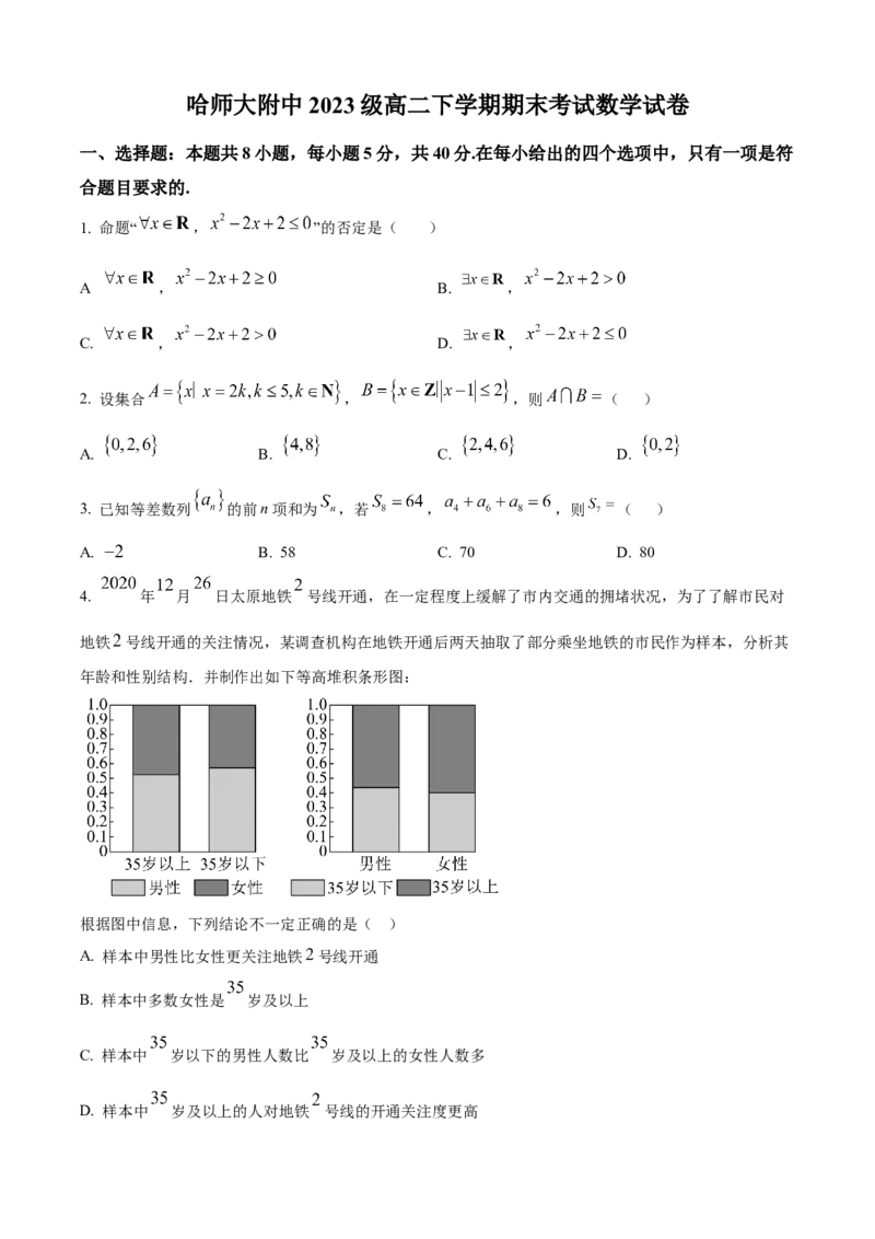 黑龙江省哈尔滨师范大学附属中学2024-2025学年高二下学期期末考试数学试题（含答案）_2025年7月_250717黑龙江省哈尔滨市师范大学附属中学2024-2025学年高二下学期7月期末考试（全科）