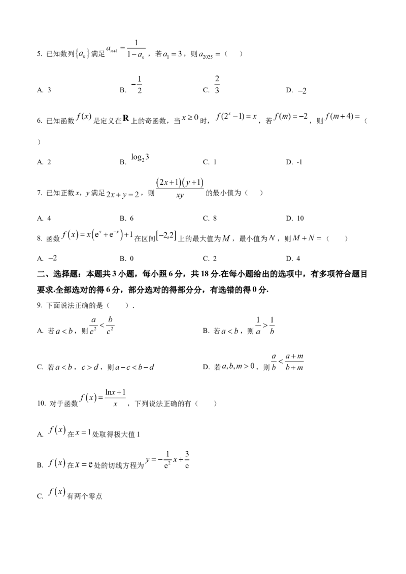 黑龙江省哈尔滨师范大学附属中学2024-2025学年高二下学期期末考试数学试题（含答案）_2025年7月_250717黑龙江省哈尔滨市师范大学附属中学2024-2025学年高二下学期7月期末考试（全科）