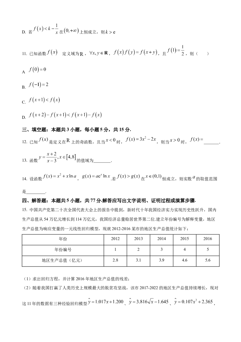 黑龙江省哈尔滨师范大学附属中学2024-2025学年高二下学期期末考试数学试题（含答案）_2025年7月_250717黑龙江省哈尔滨市师范大学附属中学2024-2025学年高二下学期7月期末考试（全科）