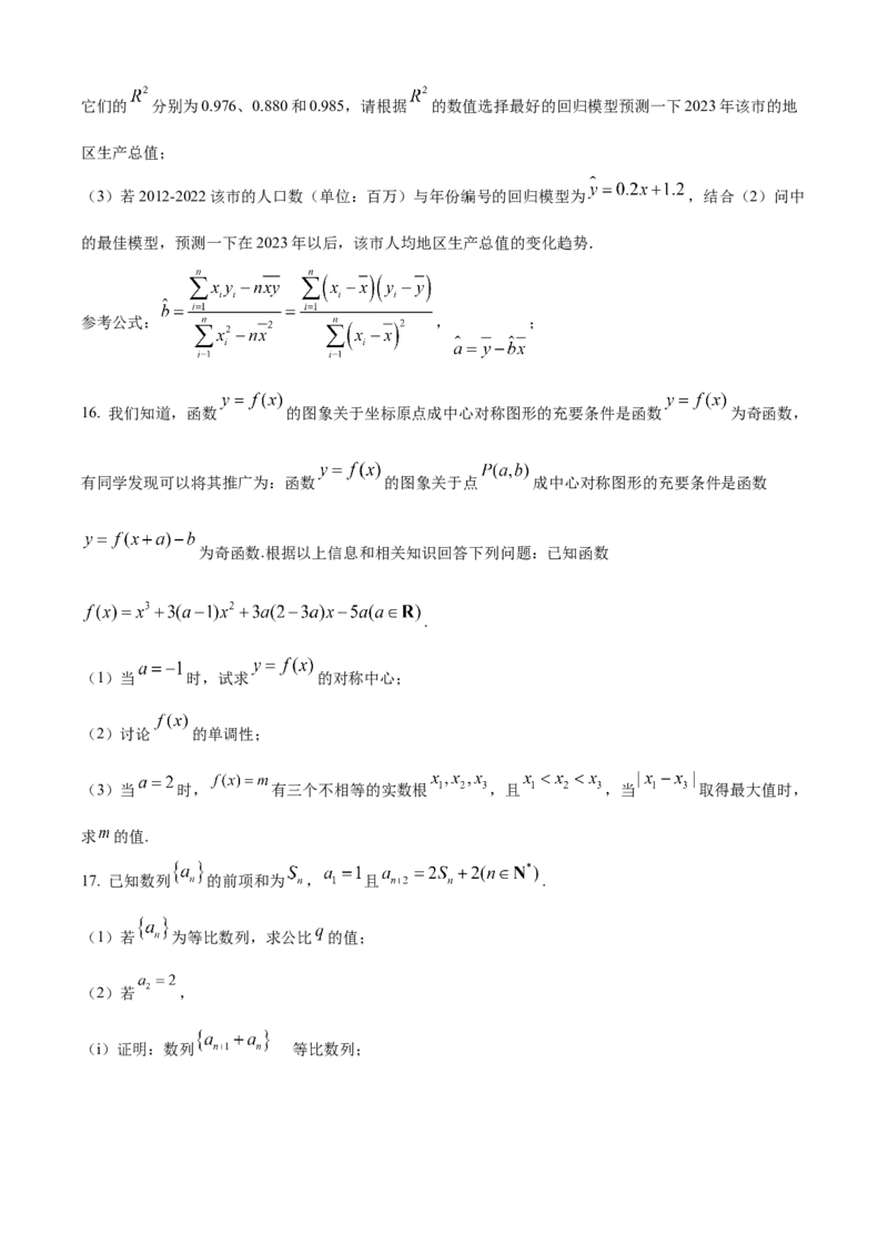 黑龙江省哈尔滨师范大学附属中学2024-2025学年高二下学期期末考试数学试题（含答案）_2025年7月_250717黑龙江省哈尔滨市师范大学附属中学2024-2025学年高二下学期7月期末考试（全科）