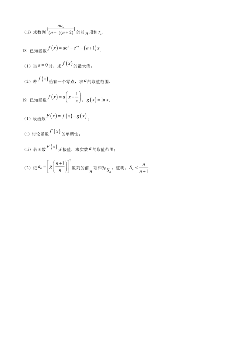 黑龙江省哈尔滨师范大学附属中学2024-2025学年高二下学期期末考试数学试题（含答案）_2025年7月_250717黑龙江省哈尔滨市师范大学附属中学2024-2025学年高二下学期7月期末考试（全科）