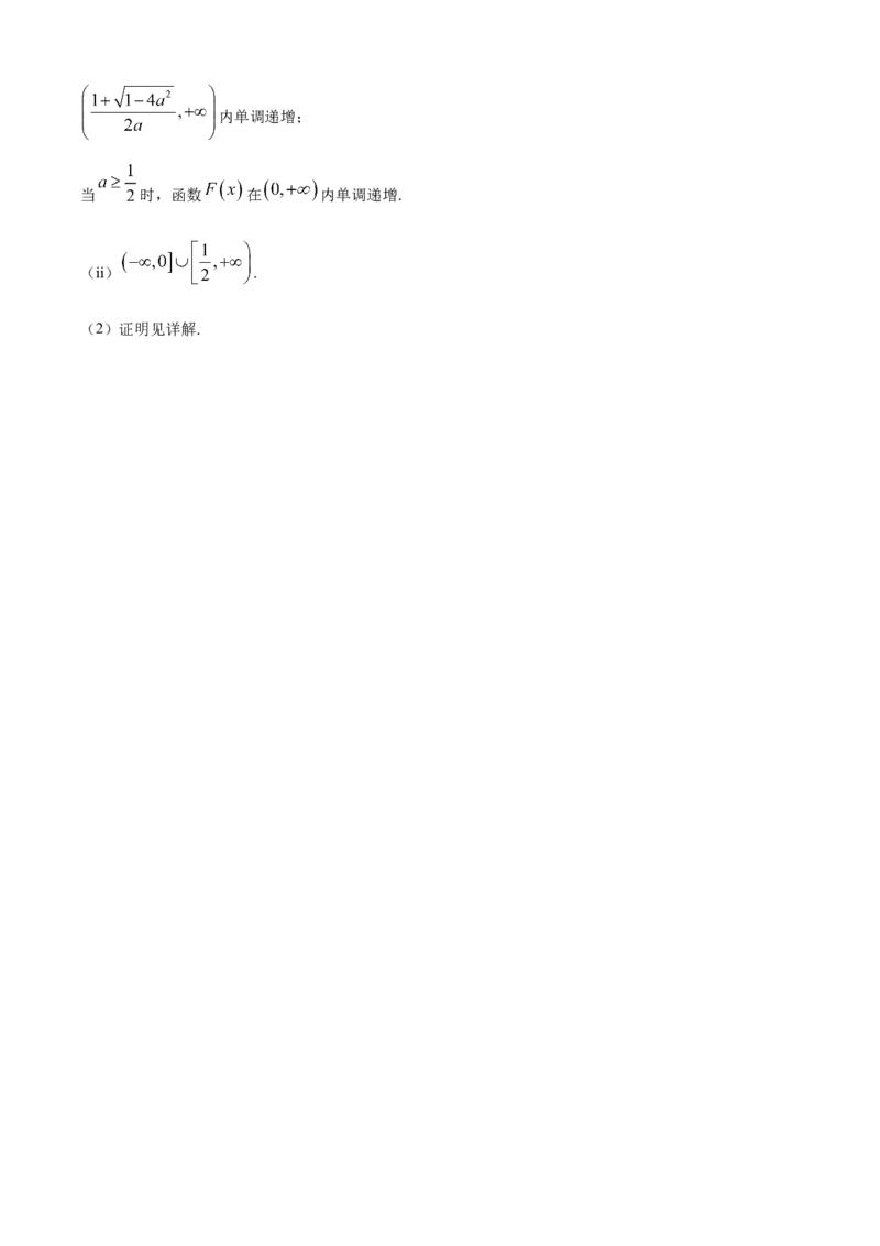 黑龙江省哈尔滨师范大学附属中学2024-2025学年高二下学期期末考试数学试题（含答案）_2025年7月_250717黑龙江省哈尔滨市师范大学附属中学2024-2025学年高二下学期7月期末考试（全科）