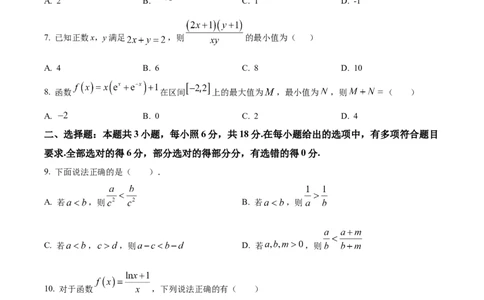 黑龙江省哈尔滨师范大学附属中学2024-2025学年高二下学期期末考试数学试题（含答案）_2025年7月_250717黑龙江省哈尔滨市师范大学附属中学2024-2025学年高二下学期7月期末考试（全科）