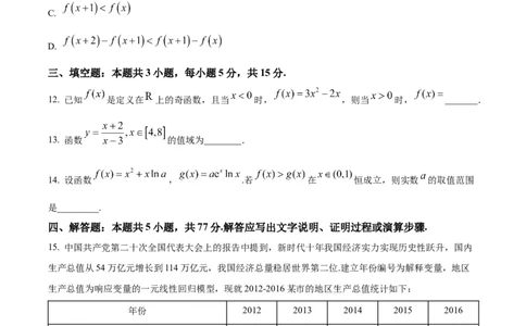 黑龙江省哈尔滨师范大学附属中学2024-2025学年高二下学期期末考试数学试题（含答案）_2025年7月_250717黑龙江省哈尔滨市师范大学附属中学2024-2025学年高二下学期7月期末考试（全科）