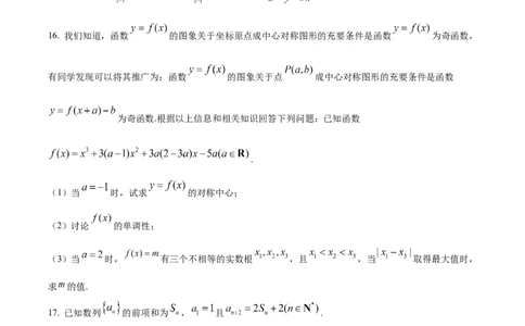黑龙江省哈尔滨师范大学附属中学2024-2025学年高二下学期期末考试数学试题（含答案）_2025年7月_250717黑龙江省哈尔滨市师范大学附属中学2024-2025学年高二下学期7月期末考试（全科）
