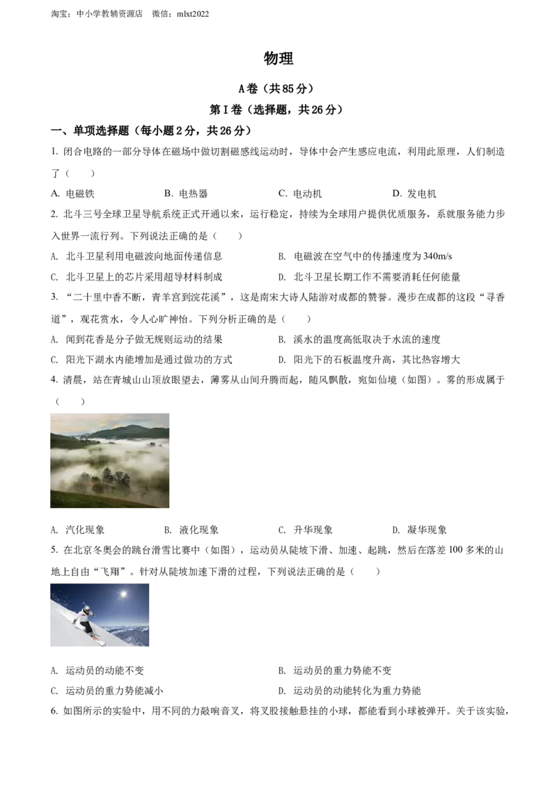 精品解析：2022年四川省成都市中考物理试题（原卷版）_中考真题_4.物理中考真题2015-2024年_2022中考物理真题128份14