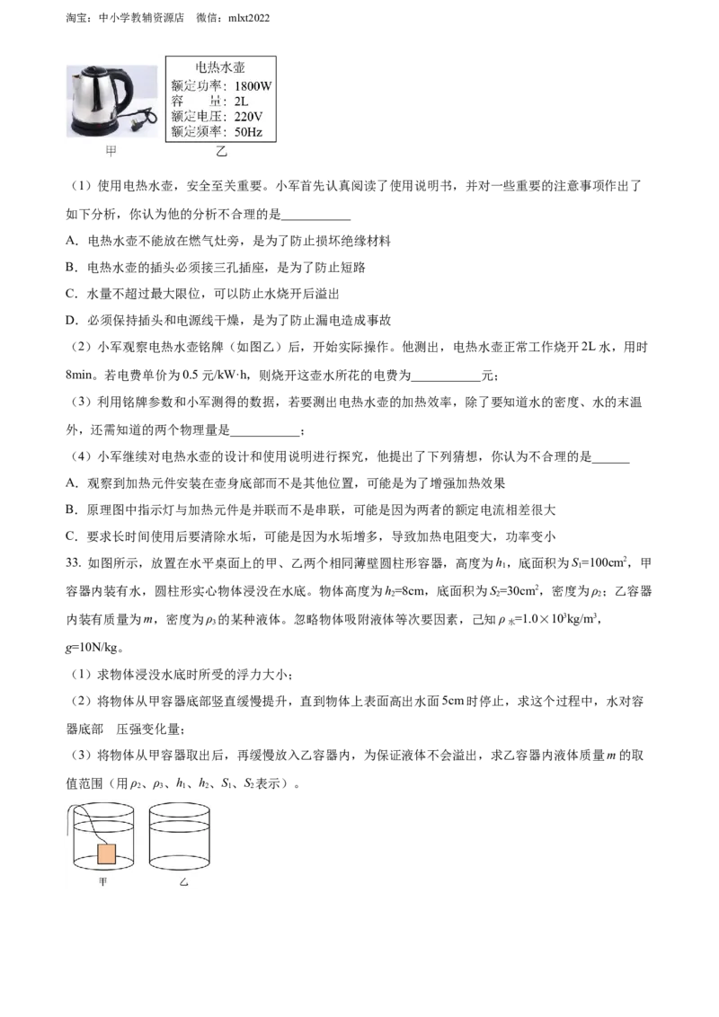 精品解析：2022年四川省成都市中考物理试题（原卷版）_中考真题_4.物理中考真题2015-2024年_2022中考物理真题128份14