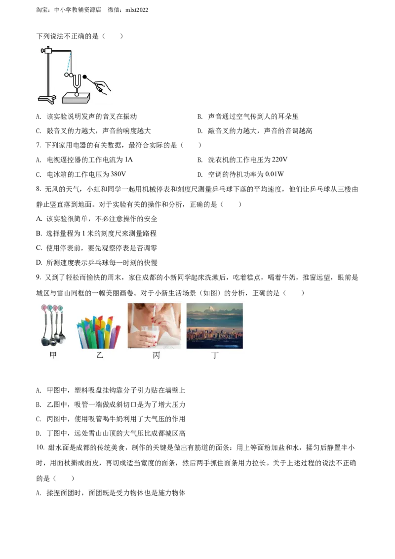 精品解析：2022年四川省成都市中考物理试题（原卷版）_中考真题_4.物理中考真题2015-2024年_2022中考物理真题128份14