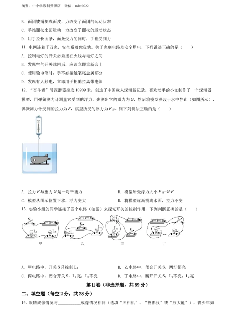 精品解析：2022年四川省成都市中考物理试题（原卷版）_中考真题_4.物理中考真题2015-2024年_2022中考物理真题128份14