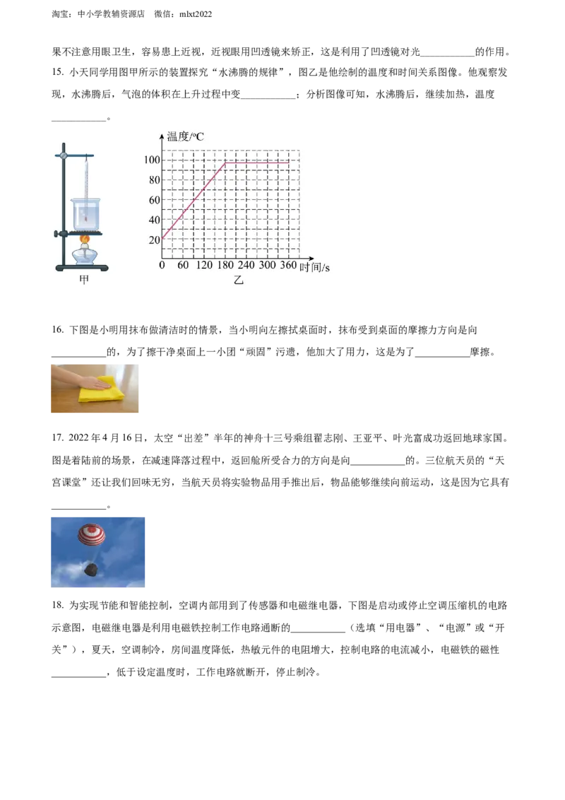 精品解析：2022年四川省成都市中考物理试题（原卷版）_中考真题_4.物理中考真题2015-2024年_2022中考物理真题128份14