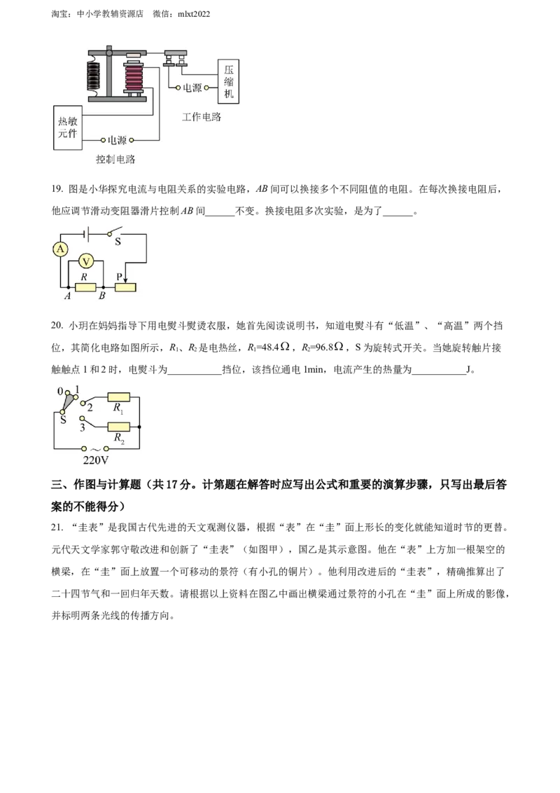 精品解析：2022年四川省成都市中考物理试题（原卷版）_中考真题_4.物理中考真题2015-2024年_2022中考物理真题128份14