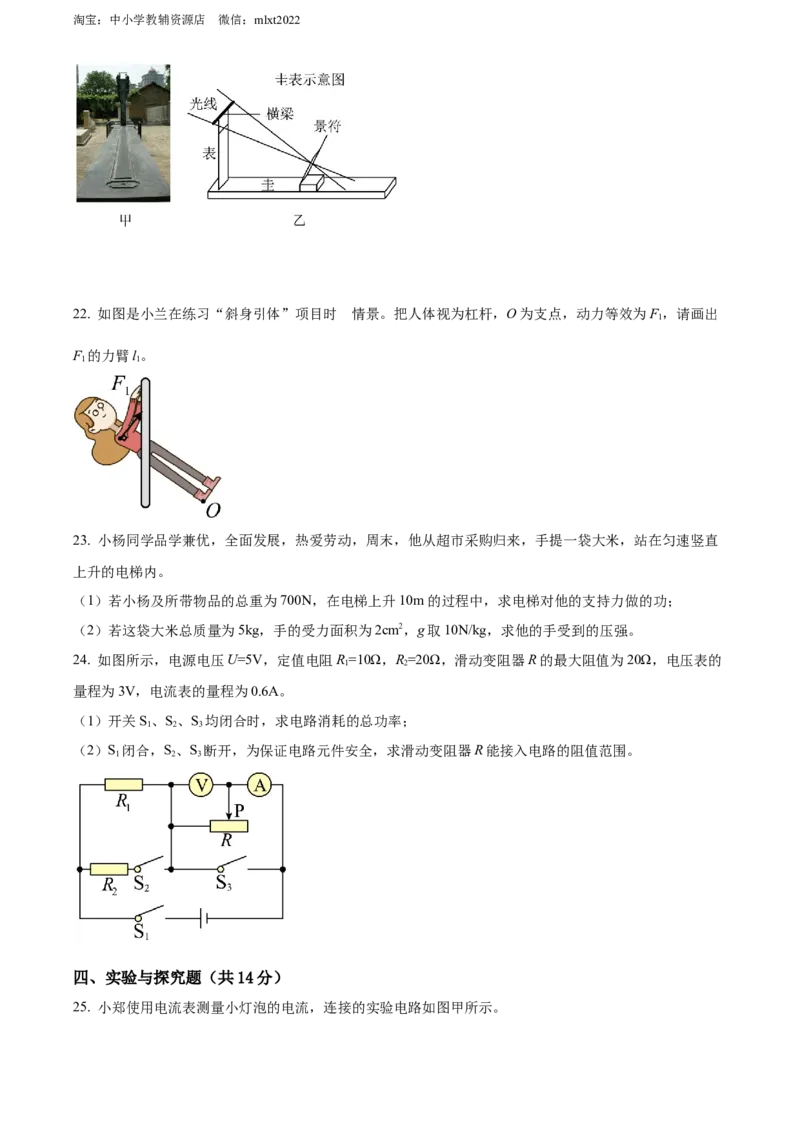 精品解析：2022年四川省成都市中考物理试题（原卷版）_中考真题_4.物理中考真题2015-2024年_2022中考物理真题128份14