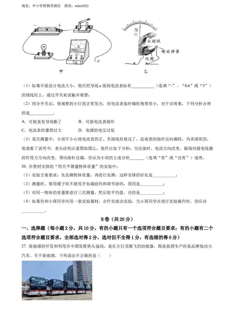 精品解析：2022年四川省成都市中考物理试题（原卷版）_中考真题_4.物理中考真题2015-2024年_2022中考物理真题128份14