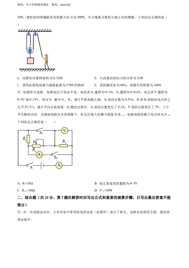 精品解析：2022年四川省成都市中考物理试题（原卷版）_中考真题_4.物理中考真题2015-2024年_2022中考物理真题128份14