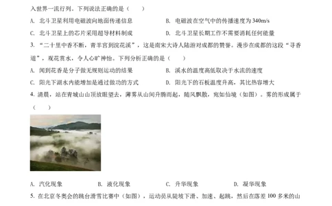 精品解析：2022年四川省成都市中考物理试题（原卷版）_中考真题_4.物理中考真题2015-2024年_2022中考物理真题128份14