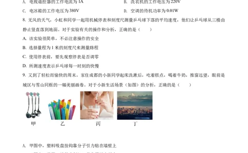 精品解析：2022年四川省成都市中考物理试题（原卷版）_中考真题_4.物理中考真题2015-2024年_2022中考物理真题128份14