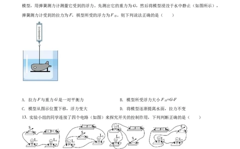 精品解析：2022年四川省成都市中考物理试题（原卷版）_中考真题_4.物理中考真题2015-2024年_2022中考物理真题128份14